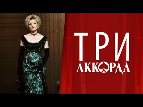 Видео: Ирина Климова - Суженый, ряженый ("Три аккорда")