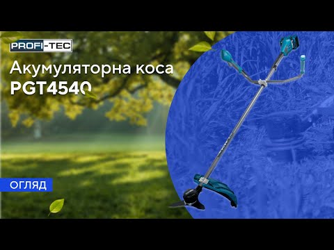 Видео: Ця коса ЗНИЩУЄ траву як монстр! PROFI-TEC PGT4540 – краще за бензинову?!