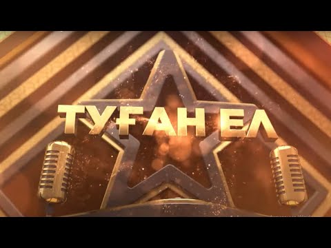 Видео: Тоқтар & Бейбіт Концерт "Туған ел"