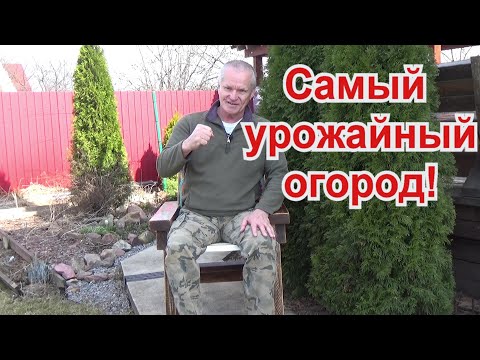Видео: 97. Самый урожайный огород - создай за год!