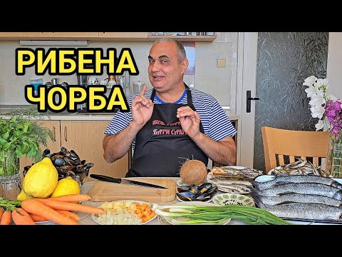 Видео: Рибена чорба от пет вида морска риба, миди и скариди! Свеж морски вкус и аромат на дафинов лист!
