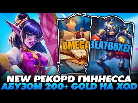 Видео: АБУЗОМ РАСКРУТИЛ 200+ ГОЛДЫ НА 1 ХОД! ЭТО НОВЫЙ РЕКОРД ГИННЕССА!!! Guddummit Guddumpog Hearthstone