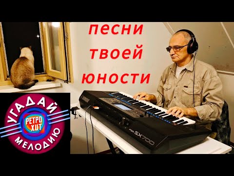 Видео: Попурри  хитов 90-х . #musica #кавер #ретро #yamaha #песня