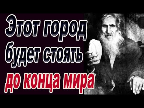 Видео: Богородица показала город который будет стоять вечно