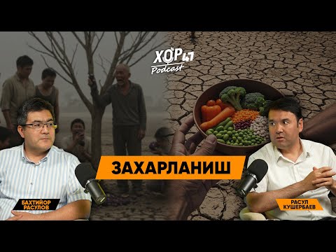 Видео: Кишанланган қишлоқ хўжалиги, агрозахарлаш, ногирон болаларнинг кўпайиши ҳақида