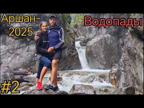 Видео: Республика Бурятия. Аршан. Водопады