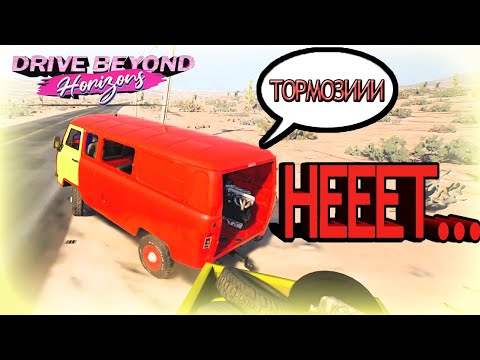 Видео: ВЫЖИВАНИЕ НА КОЛЁСАХ 4: ПУТЬ К СОВЕРШЕНСТВУ!😂 DRIVE BEYOND HORIZONS