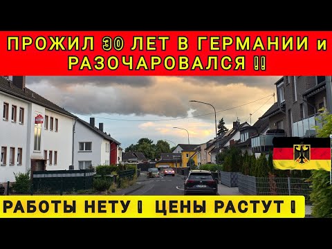 Видео: ЖИТЬ В ГЕРМАНИИ СТАЛО ОЧЕНЬ ТЯЖЕЛО ❗ ЦЕНЫ ВЫРОСЛИ В 5 РАЗ ❗
