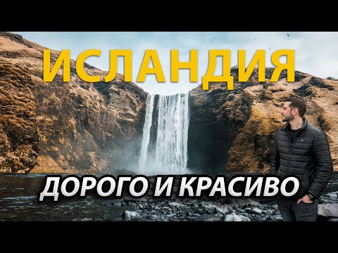 Видео: Исландия — край водопадов и ледников! Незабываемое путешествие по стране, где природа творит чудеса!