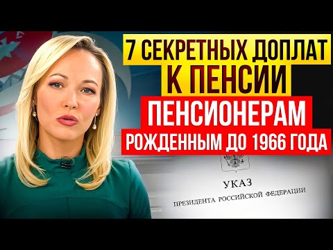 Видео: ❌ВЫ НЕ ПОЛУЧИТЕ ЭТИ ДОПЛАТЫ БЕЗ ЗАЯВЛЕНИЯ ❌