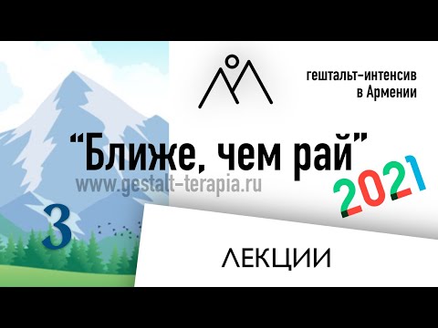 Видео: Феномен возбуждения в гештальт-подходе