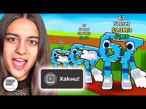 Видео: ХАКНАХ ВСИЧКИ БРЕЙНРОТИ