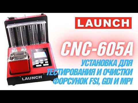 Видео: Обзор стенда Launch CNC   605A GDI