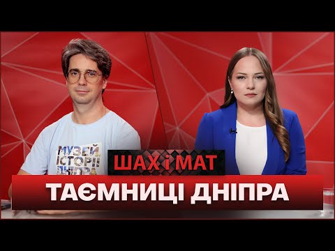 Видео: Історія, ідентичність та унікальність Дніпра. Розвінчуємо російські імперські наративи