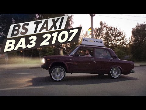 Видео: ВАЗ 2107 ЗА МИЛЛИОН !!! | РЕАКЦИЯ ЛЮДЕЙ НА УЛИЦЕ | ЖИГА В BS TAXI