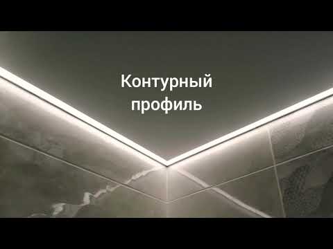 Видео: Освещение в ванной комнате. LED подсветка в контурной профиле.