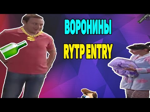 Видео: 💎 Египетский Сас 2 RYTP ENTRY | Воронины RYTP 2 | RYTP ENTRY 💎