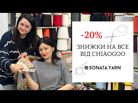 Видео: У каналі Sonata.knitting відбувається прямий ефір.