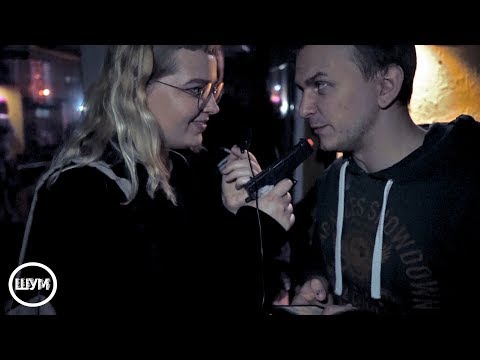 Видео: ШУМ//ОПРОС//БУЕРАК