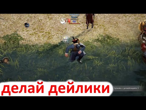 Видео: Black Desert 2025 - Рутина на 3ккк в день