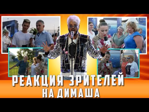 Видео: 📣Реакция зрителей на Димаша Кудайбергена Что думают зрители Новой волны Интересные моменты Сочи 2021