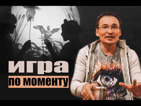 Видео: Как играть по Моменту?