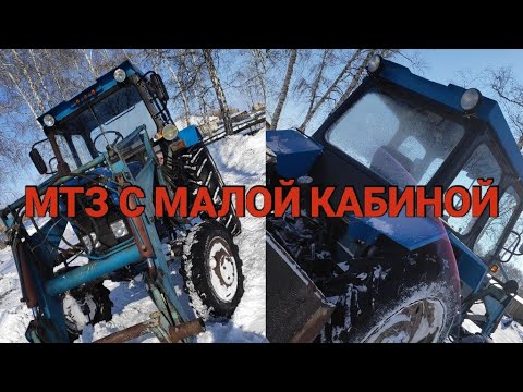 Видео: Честный отзыв об МАЛОЙ КАБИНЫ МТЗ.ЧАСТЬ 2