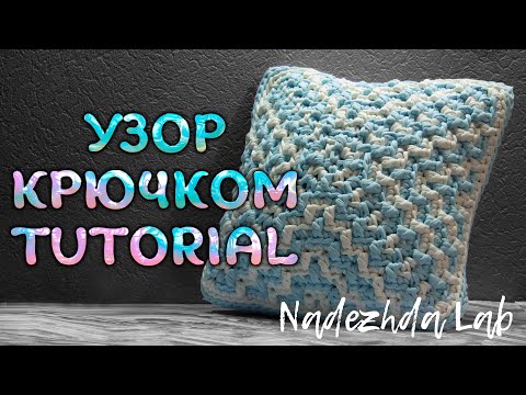 Видео: Вязаная диванная подушка из трикотажной пряжи. Мозаичное вязание. Узоры крючком