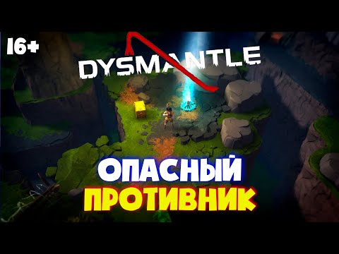 Видео: Dysmantle Underworld #2. Опасный противник.