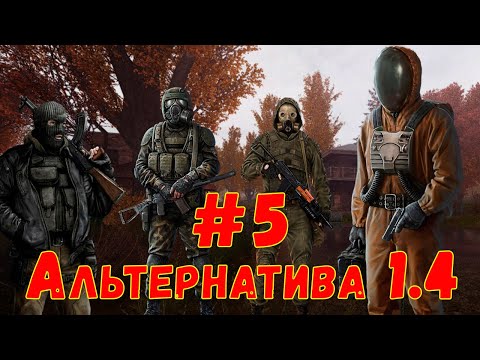 Видео: S.T.A.L.K.E.R. AlternativA 1.4 #5 ☢ Эколог ☢  Кордон. Дверь в тайнике Стрелка. Тёмный край.