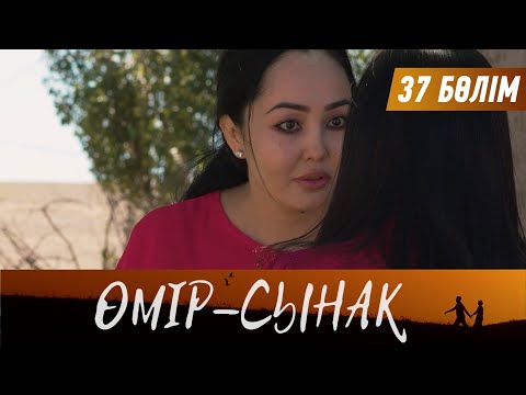 Видео: Өмір-сынақ. Телехикая. 37-бөлім