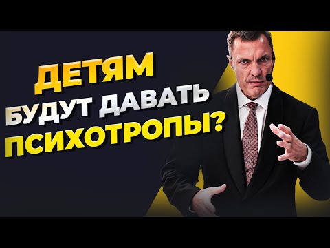 Видео: Введут ли налог на бездетность? / Детям будут давать психотропы? / Введут ли уголовку для юрлиц?