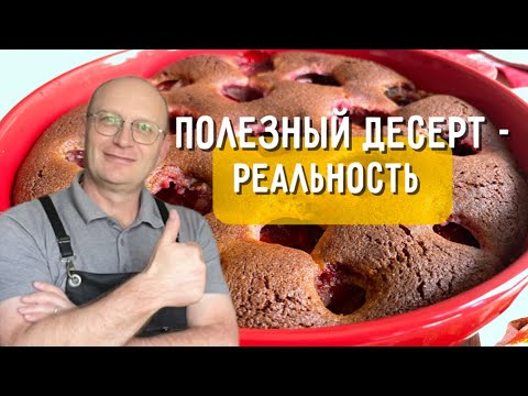 Видео: Пирог, который можно есть без чувства вины - Десерт для худеющих!