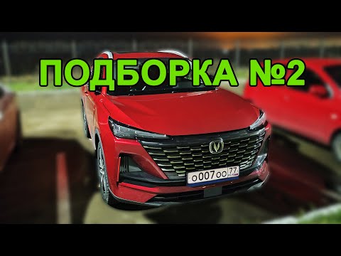 Видео: 8 ПРОВЕРЕННЫХ МНОЙ АВТОТОВАРОВ ДЛЯ CHANGAN CS55 PLUS (UNI-S) С ALIEXPRESS И OZON - ЧАСТЬ 2