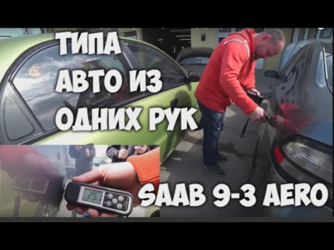 Видео: Обзор Saab 9-3 Aero (Сааб 9-3 аэро). Осмотр авто с пробегом перед покупкой.