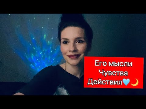 Видео: 4 короля таро: его мысли чувства действия🩵🥰