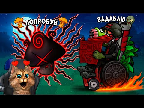 Видео: Растения против Зомби - зомби против зомби Plants vs Zombies Fusion #97 ПвЗ PvZ Весёлый Кот