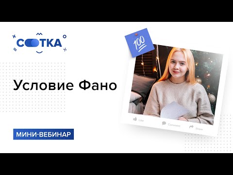 Видео: Условие Фано за 5 минут | ИНФОРМАТИКА ЕГЭ | СОТКА