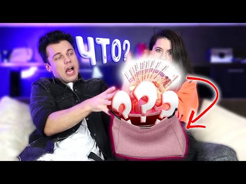 Видео: ЧТО В НАШИХ СУМКАХ | нашла его заначку