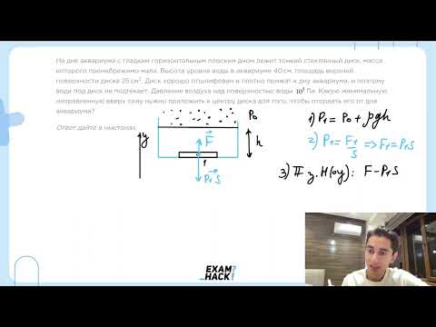 Видео: На дне аквариума с гладким горизонтальным плоским дном лежит тонкий стеклянный диск, масса - №23066