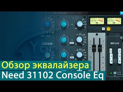 Видео: NoiseAsh Need 31102 Console Eq: обзор эквалайзера [Yorshoff Mix]