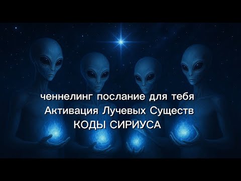 Видео: Послание для тебя, вход в портал океанического знания