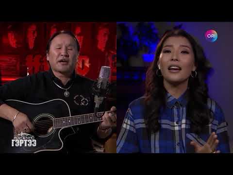 Видео: #МонголчуудГэртээ теле концерт - Д.Отгонбаяр, Б.Оюу