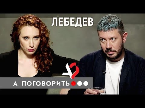 Видео: Артемий Лебедев про шутку с побегом, президенте Собянине и логотипе за 100 тысяч // А поговорить?..