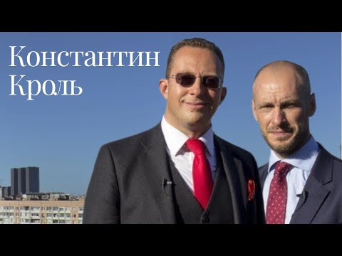 Видео: Moscow lawyers 2.0: #58 Константин Кроль (Dentons Law Firm)