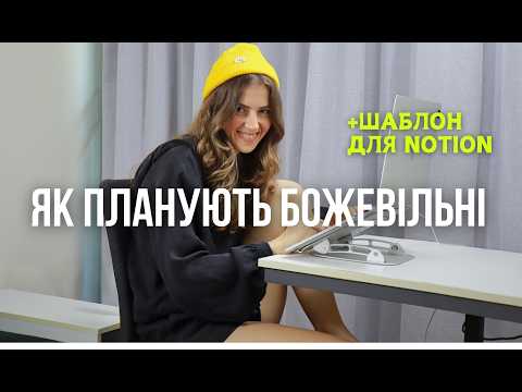 Видео: Як планувати в notion, якщо ти початківець. + 3 шаблони на рік, що змінять твоє життя 🎁 #margaly