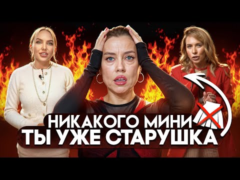 Видео: ОСТАНОВИТЕ ЭТИХ СТИЛИСТОВ! МОДНЫЙ КОШМАР ЗА ВАШИ ДЕНЬГИ: ЭЙДЖИЗМ СТИЛИСТОВ И НЕАДЕКВАТНЫЕ ЗАПРЕТЫ