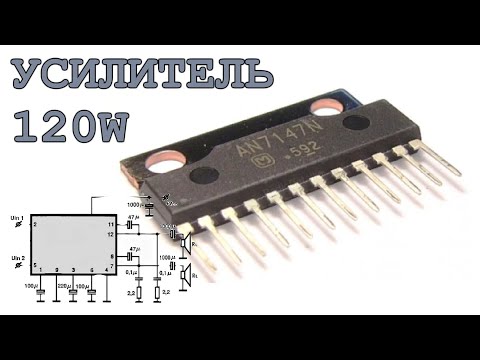Видео: Усилитель ЗЧ на МИКРОСХЕМЕ AN7147N  / откуда 120 Ватт ? /