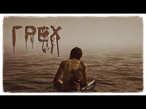 Видео: Элли | The Last of Us Part II | Грех