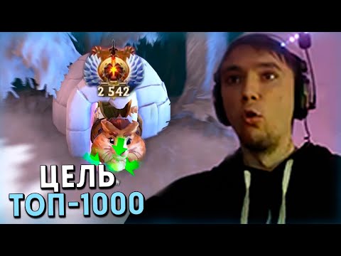 Видео: Серега Пират залез на 2500 ранг и пытается апнуть топ-1000 / 6к ммр